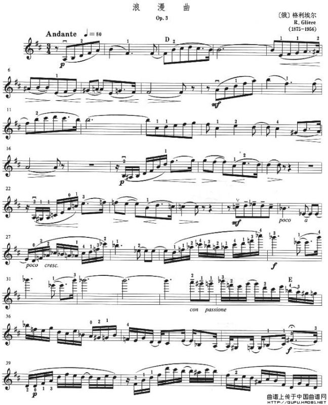 浪漫曲（格利埃尔作曲版）