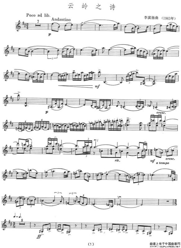 云岭之诗（小提琴谱）