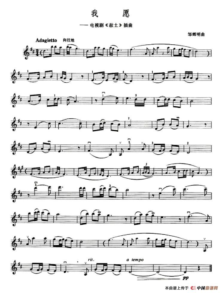 我愿（电视剧《故土》主题歌）