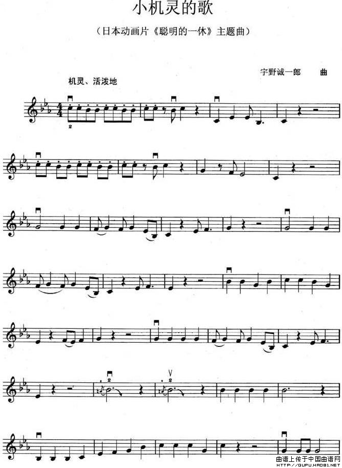 小机灵的歌（日本动画片《聪明的一休》主题曲）