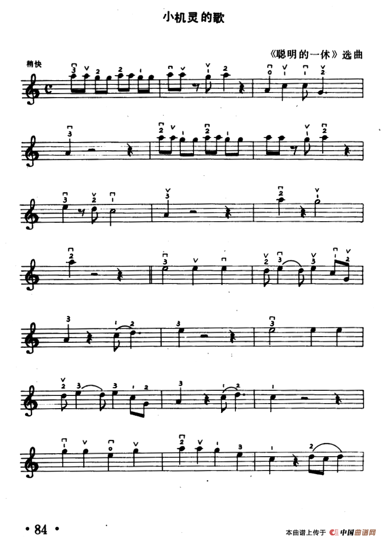 小机灵的歌（日本动画片《聪明的一休》主题曲）