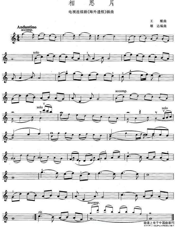 相思月（电视剧《海外遗恨》插曲）