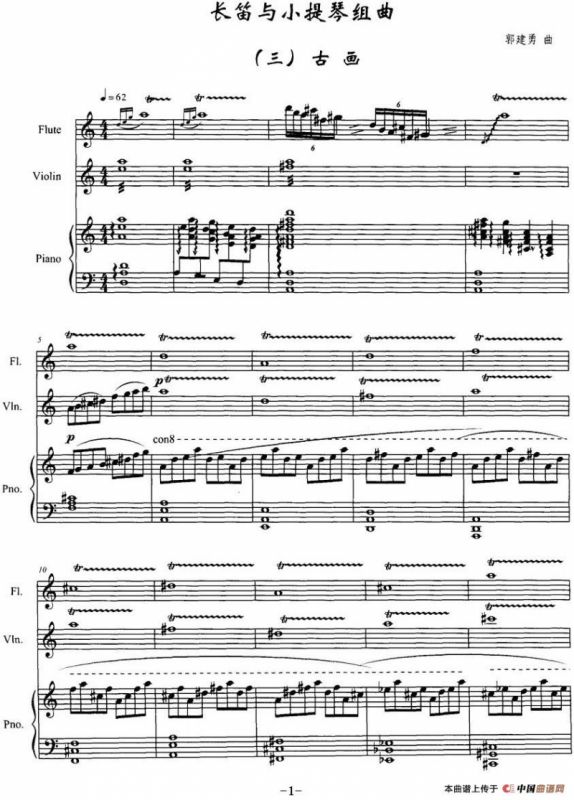 长笛与小提琴组曲：（三）古画（带钢琴伴奏）