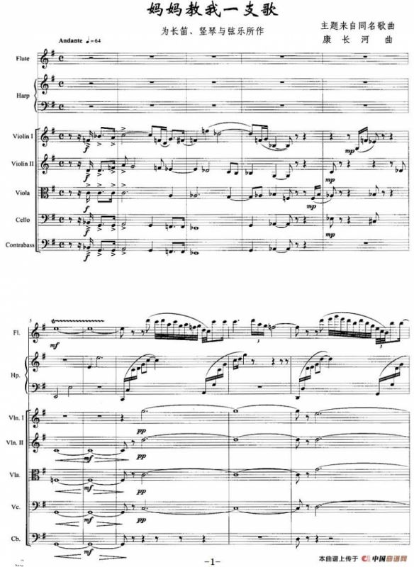 妈妈教我一支歌（长笛+竖琴+弦乐）