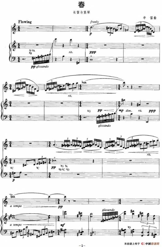 春（辛笛作曲版、长笛+竖琴）