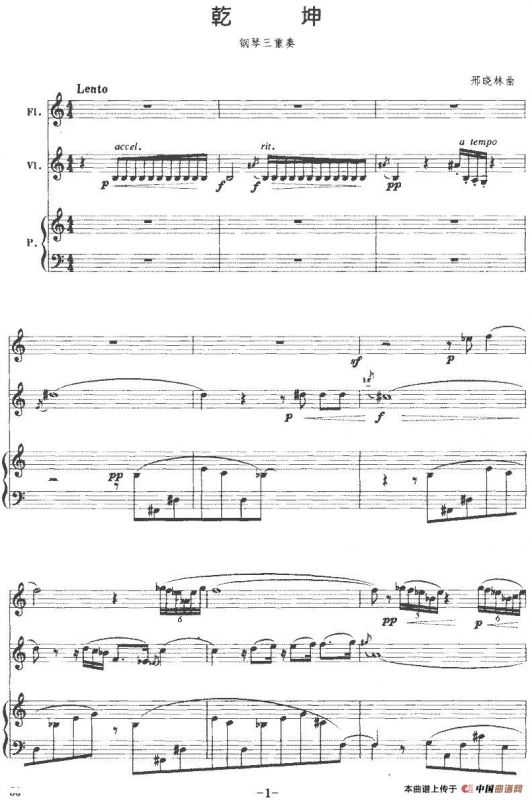 乾坤（长笛+小提琴+钢琴）