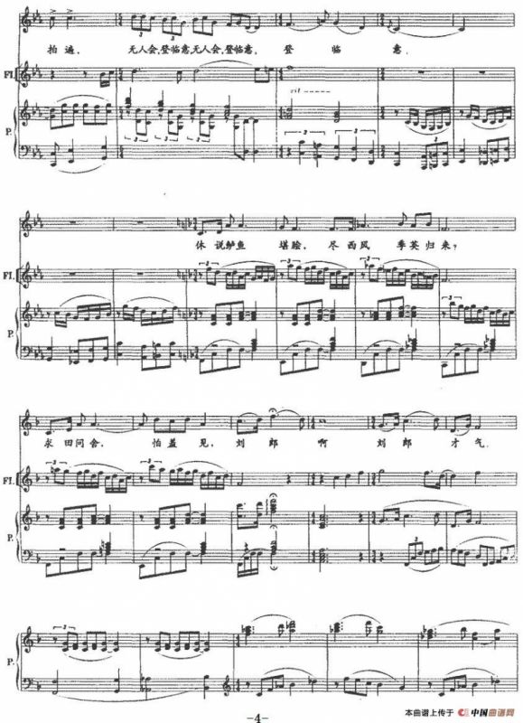 水龙吟(登建康赏心亭)（男高音+长笛+钢琴）