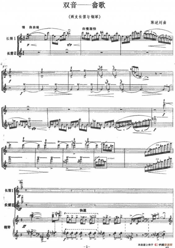双音——畲歌（长笛二重奏+钢琴伴奏）