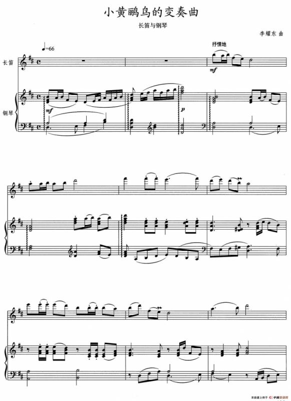 小黄鹂鸟的变奏曲（长笛与钢琴）