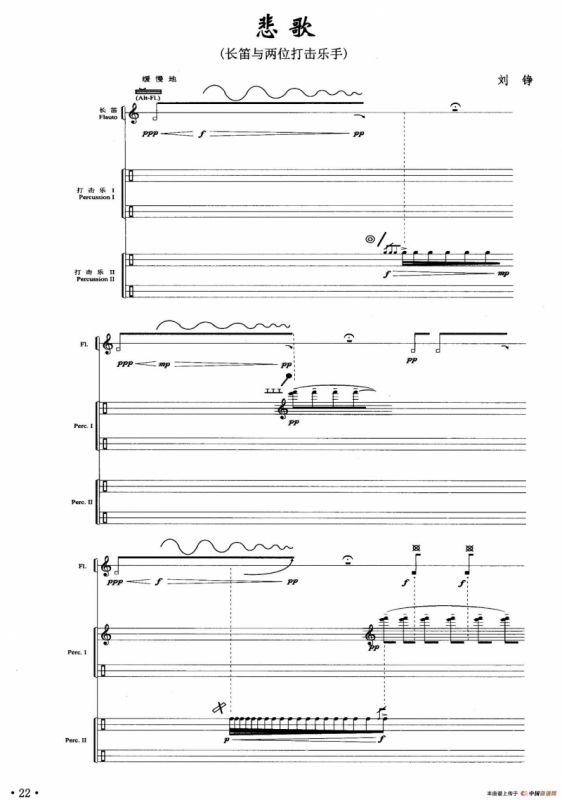 悲歌（长笛+打击乐）