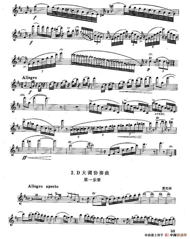 长笛八级考级曲谱（第四部分1—2）