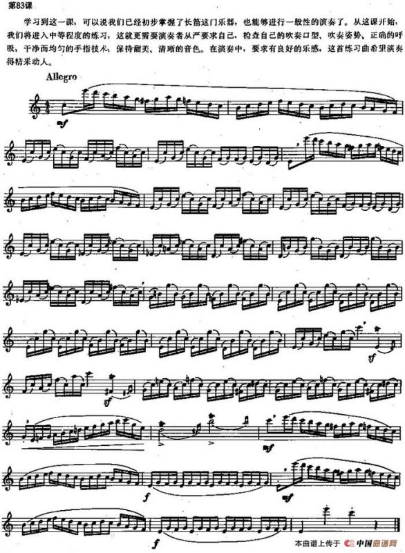 长笛练习曲100课之第83课 （中等程度练习曲）