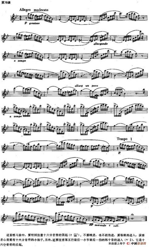 长笛练习曲100课之第76课 （十六分音符的弱起练习曲）