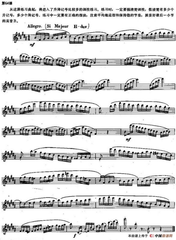 长笛练习曲100课之第64课 （升记号、降记号与高音B练习要点）