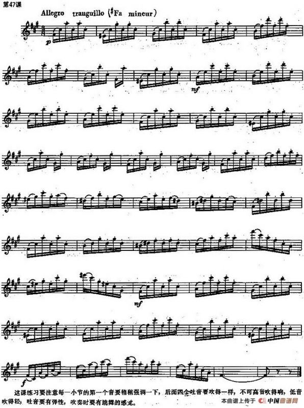 长笛练习曲100课之第47课 （吐音要有弹性）