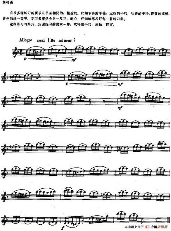 长笛练习曲100课之第41课 （节奏的平稳 运指的平均）