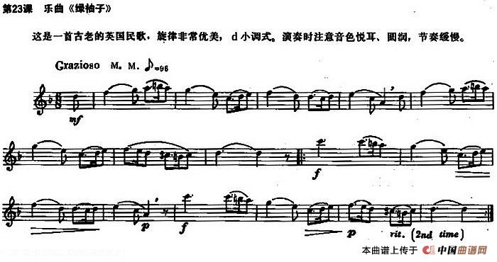 长笛练习曲100课之第23课 （乐曲《绿柚子》 d小调式）