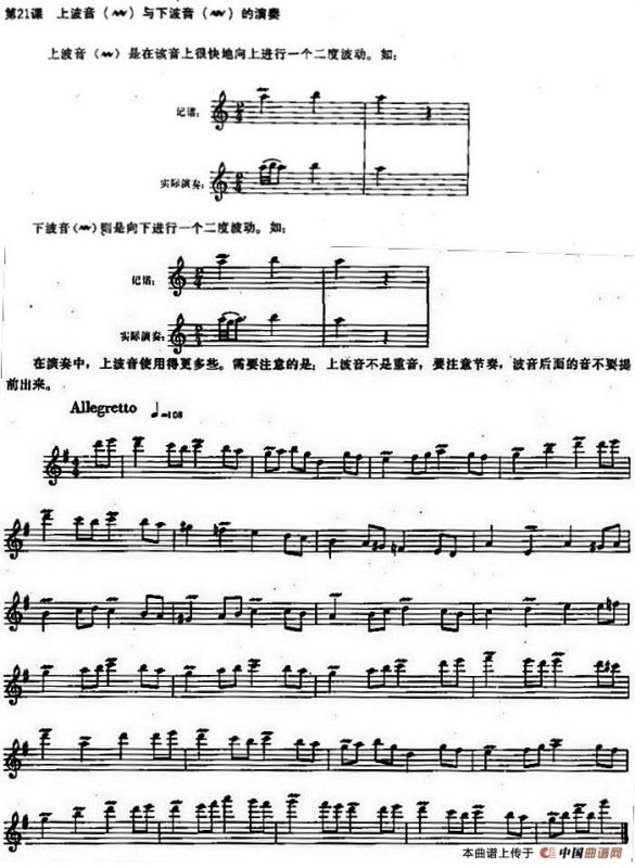 长笛练习曲100课之第21课 （上波音与下波音的演奏）