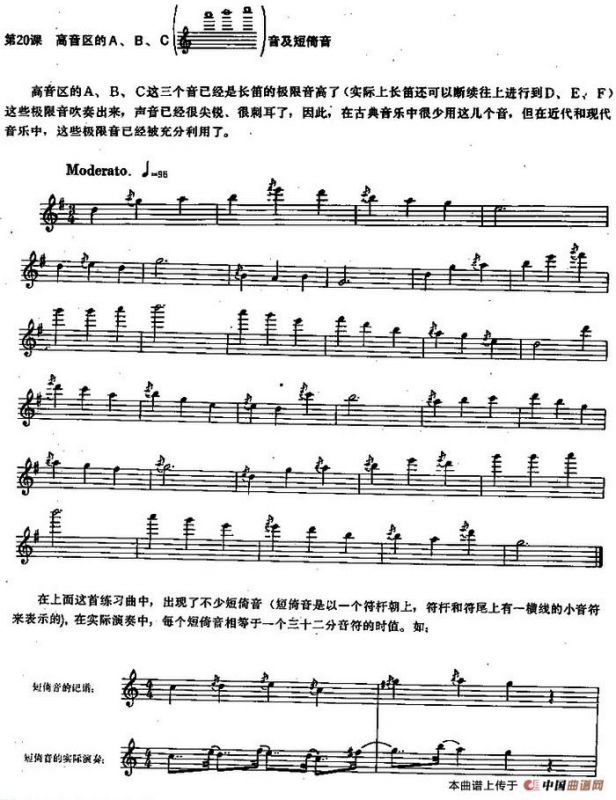 长笛练习曲100课之第20课 （高音区的A、B、C音及短倚音）