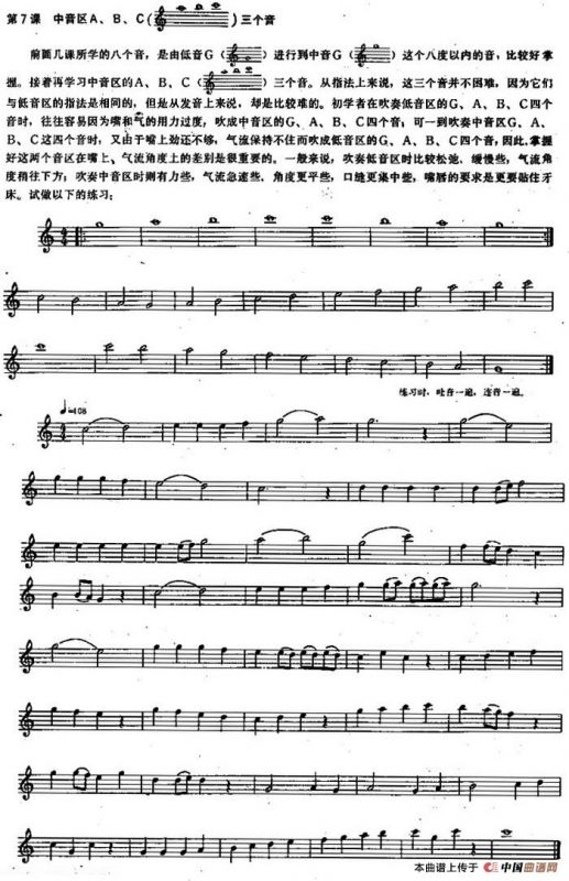 长笛练习曲100课之第7课 （中音区A、B、C三个音）