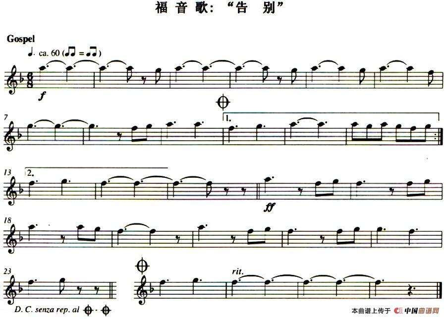 福音歌：“告别”