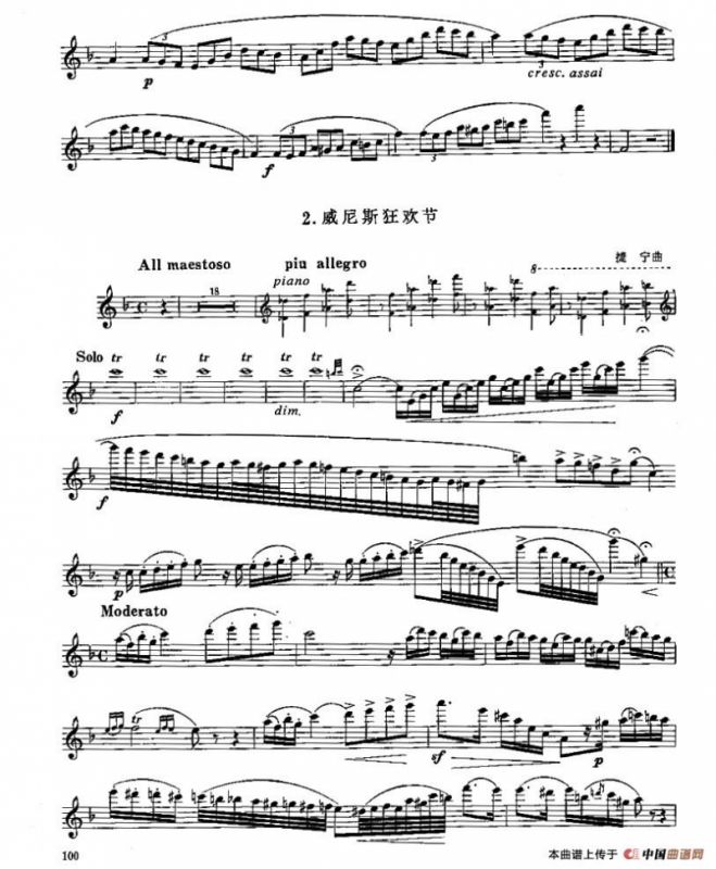 长笛七级考级曲谱（第四部分）