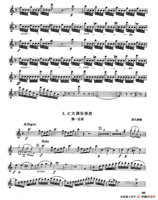 长笛七级考级曲谱（第四部分）