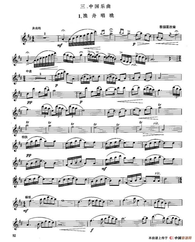 长笛七级考级曲谱（第一、二、三部分）