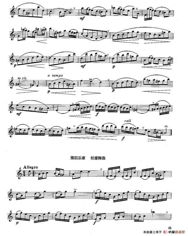 长笛六级考级曲谱