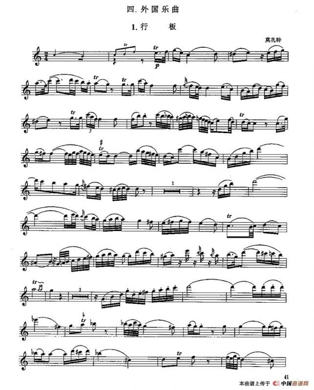 长笛五级考级曲谱