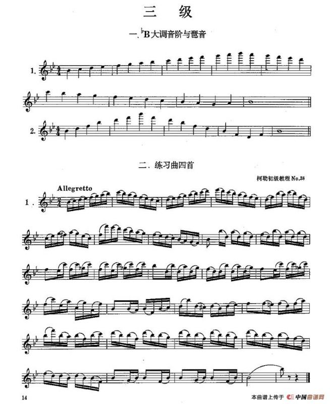 长笛三级考级曲谱