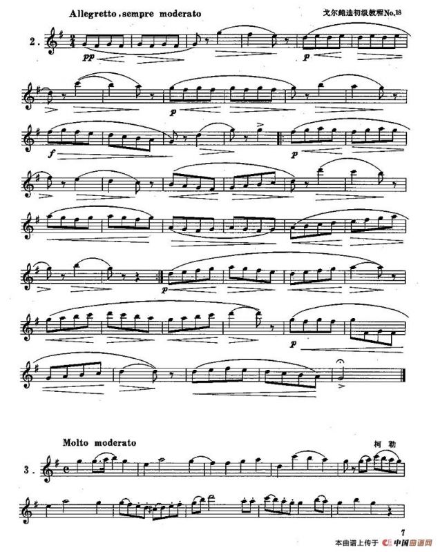 长笛二级考级曲谱