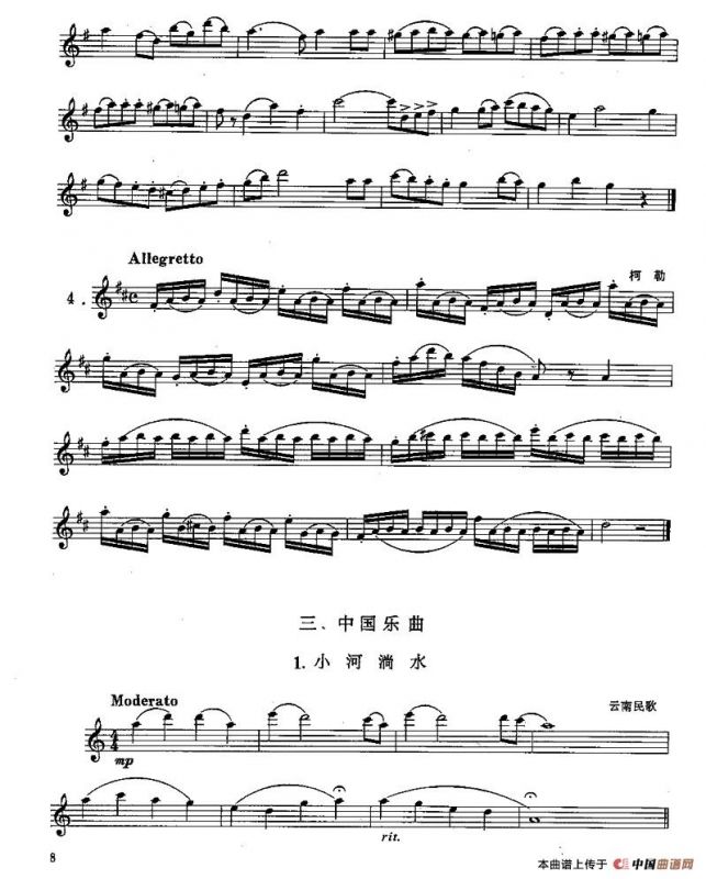 长笛二级考级曲谱
