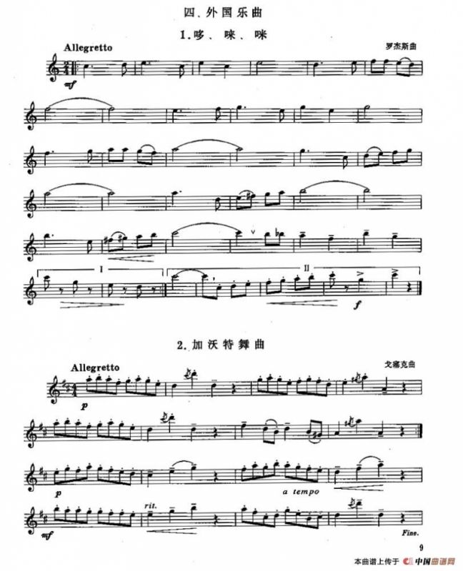 长笛二级考级曲谱