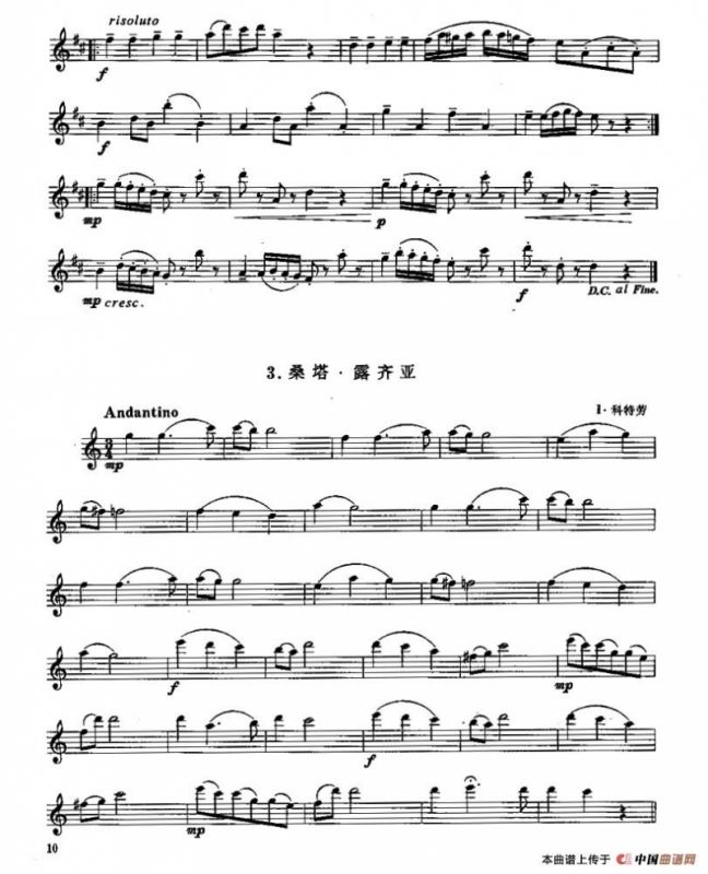 长笛二级考级曲谱