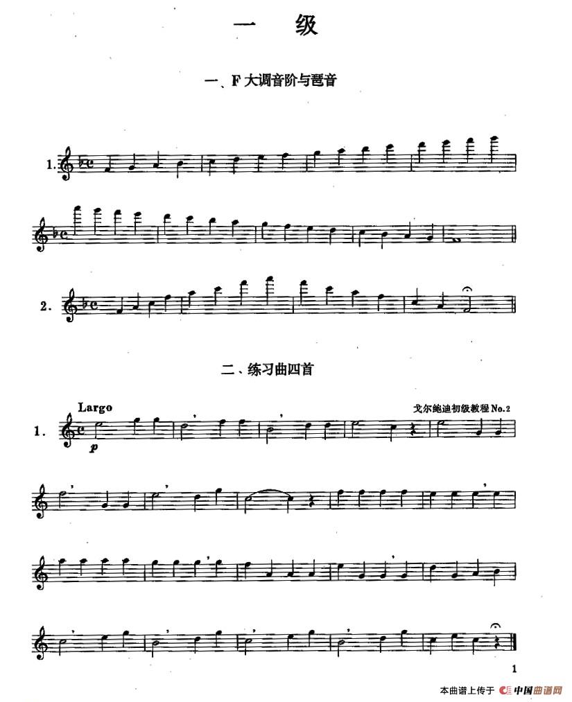 长笛一级考级曲谱