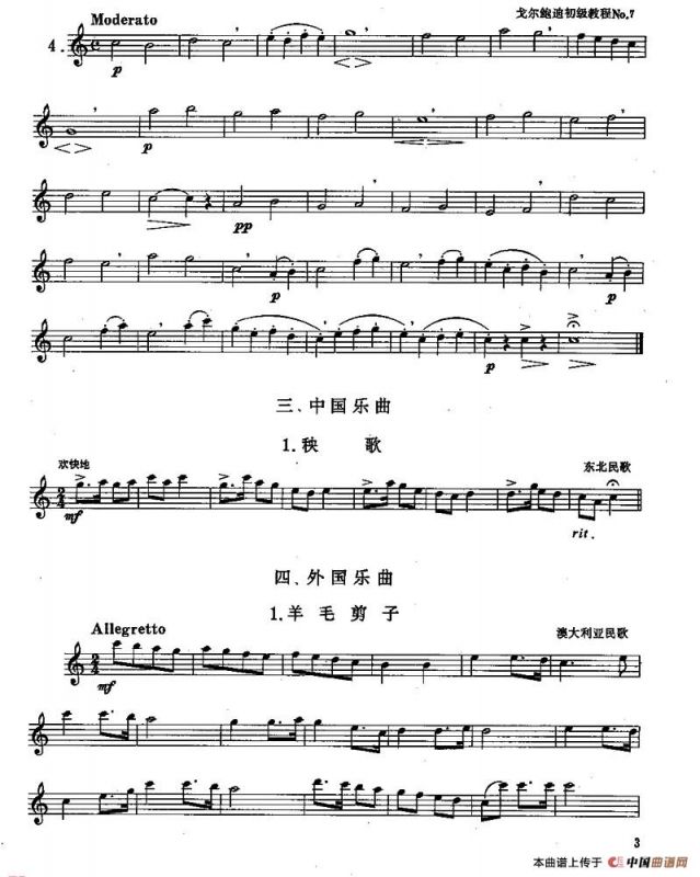 长笛一级考级曲谱