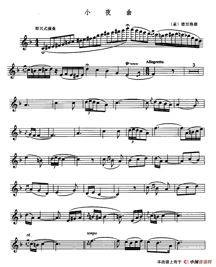 小夜曲（德里格作曲版）