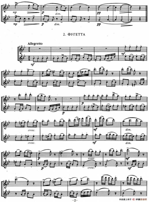 来自俄罗斯的2首长笛二重奏和1首长笛二重奏配钢琴伴奏