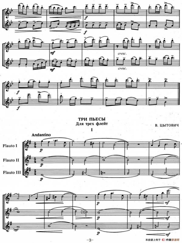 来自俄罗斯的2首长笛二重奏和1首长笛二重奏配钢琴伴奏