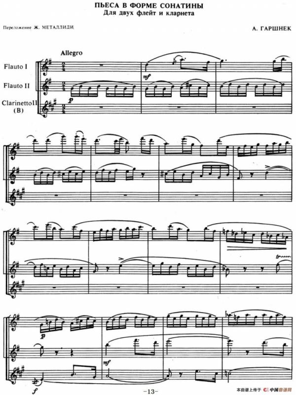 来自俄罗斯的2首长笛二重奏和1首长笛二重奏配钢琴伴奏