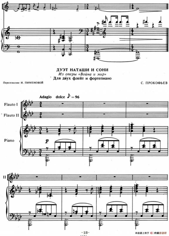 来自俄罗斯的2首长笛二重奏和1首长笛二重奏配钢琴伴奏