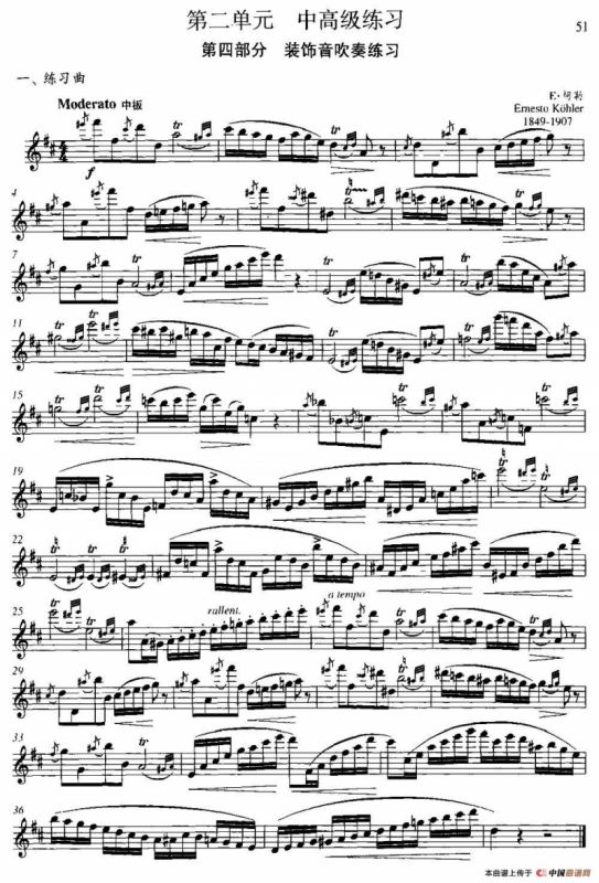 第二单元 中高级练习：装饰音吹奏练习（练习曲部分）