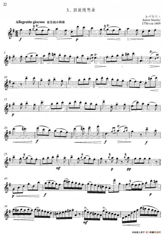 第二单元 中高级练习：连奏与清晰吹奏练习（乐曲部分：回旋随想曲）