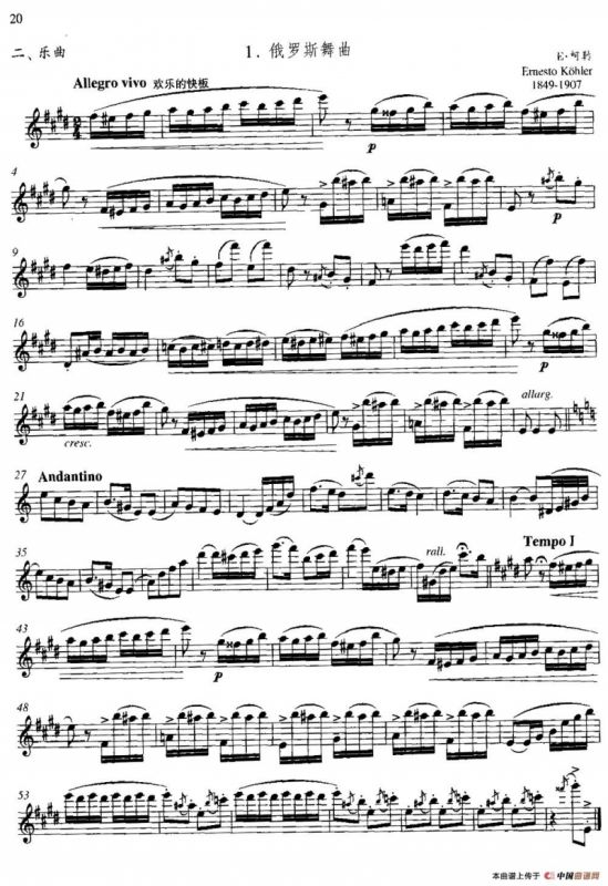 第二单元 中高级练习：连奏与清晰吹奏练习（乐曲部分：俄罗斯舞曲）