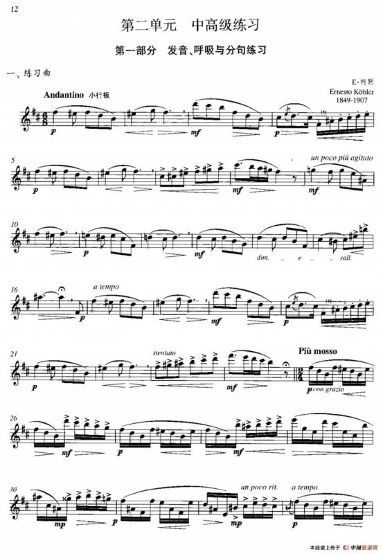 第二单元 中高级练习：发音、呼吸与分句练习（练习曲部分）