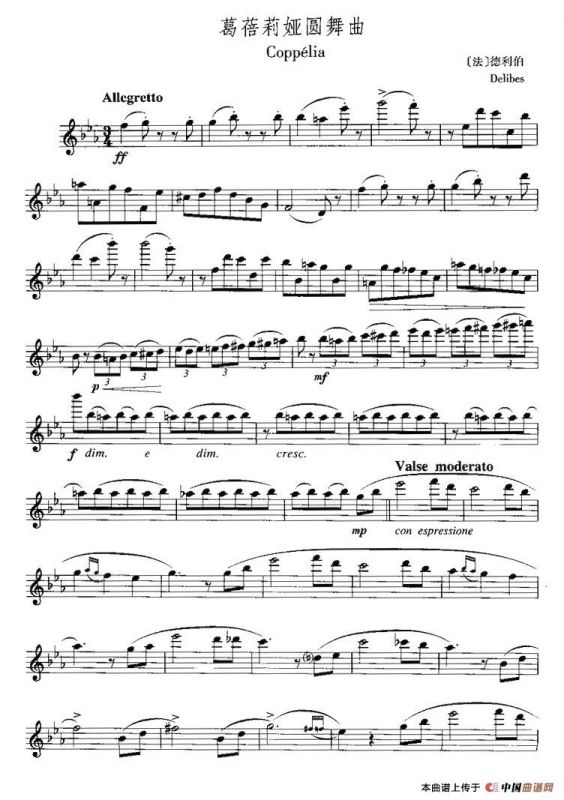 葛蓓莉娅圆舞曲