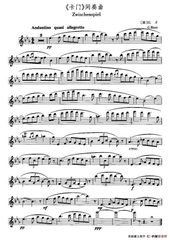 卡门间奏曲