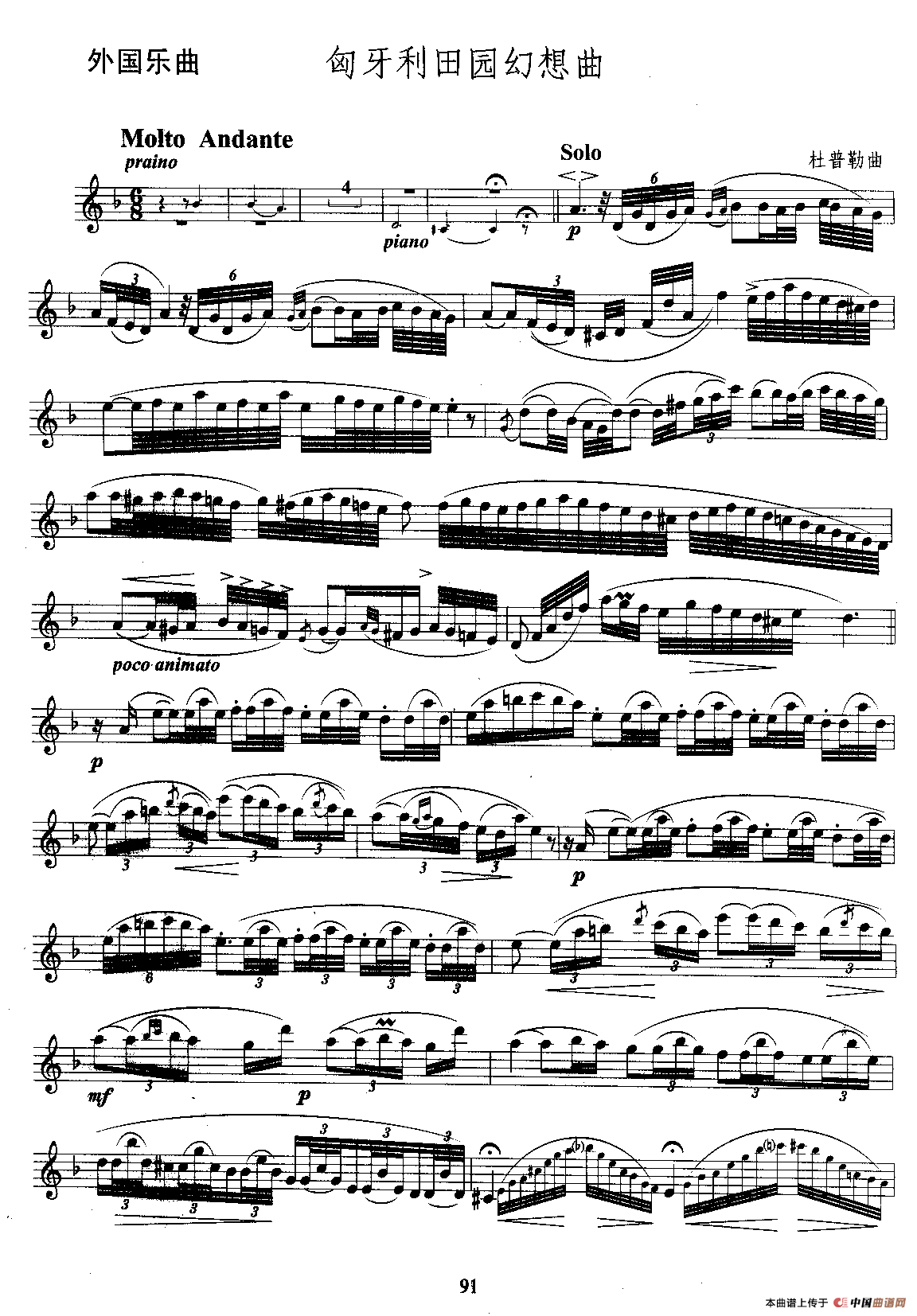 匈牙利田园幻想曲