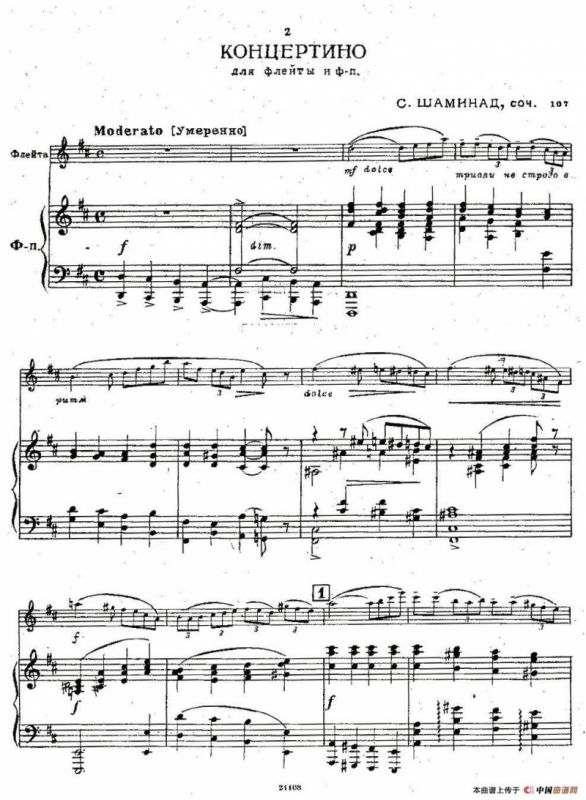 Chaminade Flute Concertino（莎米纳德长笛协奏曲）